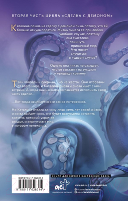 Изображение товара Книга АСТ Пленница кракена / 9785171628314 (Роберт К.)