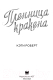 Миниатюра изображения товара Книга АСТ Пленница кракена / 9785171628314 (Роберт К.)