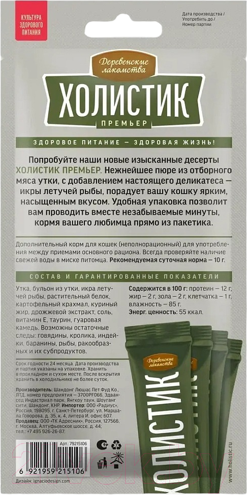 Лакомство для кошек Деревенские лакомства Холистик Нежное пюре из утки с икрой летучей рыбы (4x10г) — фото 2
