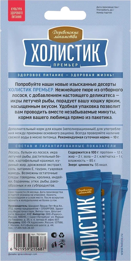 Лакомство для кошек Деревенские лакомства Холистик Нежное пюре из лосося с икрой летучей рыбы (4x10г) — фото 2