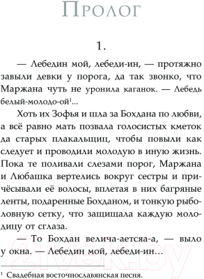 Книга АСТ По волчьим следам твердая обложка (Чайковская Диана)