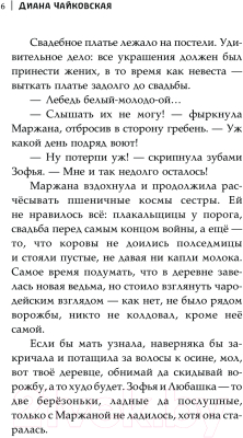 Книга АСТ По волчьим следам твердая обложка (Чайковская Диана)