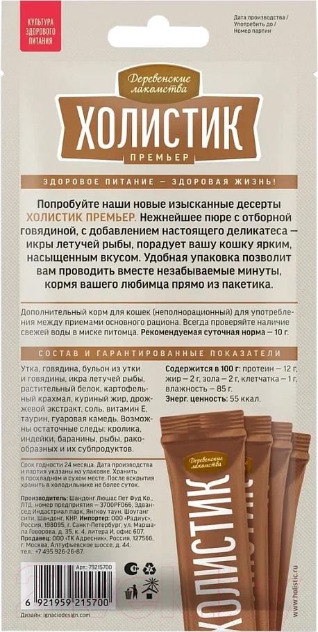 Лакомство для кошек Деревенские лакомства Холистик Нежное пюре говядина с икрой летучей рыбы (4x10г) — фото 2
