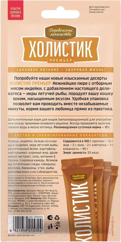 Лакомство для кошек Деревенские лакомства Холистик Нежное пюре индейка с икрой летучей рыбы (4x10г) — фото 2