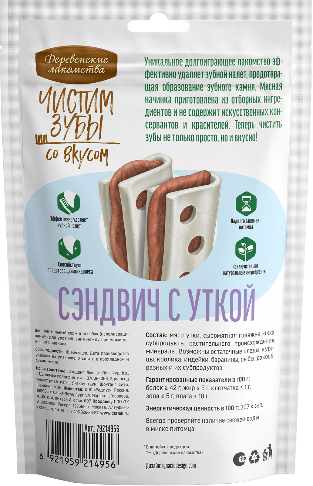 Лакомство для собак Деревенские лакомства Чистим зубы Сэндвич с уткой (90г) — фото 2