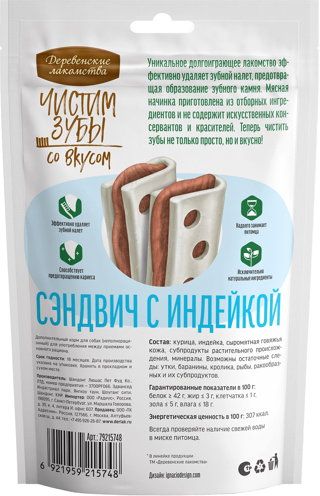 Лакомство для собак Деревенские лакомства Чистим зубы Сэндвич с индейкой (90г) — фото 2