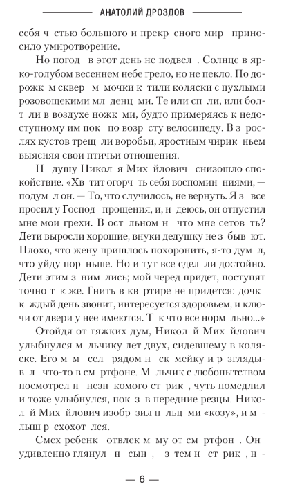 Художественная книга АСТ Ледащий твердая обложка (Дроздов Анатолий) — фото 3