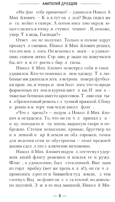 Художественная книга АСТ Ледащий твердая обложка (Дроздов Анатолий) — фото 5