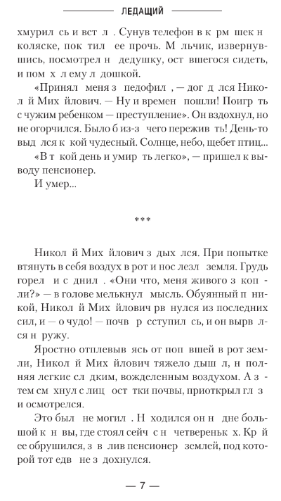 Художественная книга АСТ Ледащий твердая обложка (Дроздов Анатолий) — фото 4