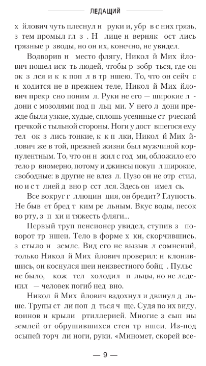 Художественная книга АСТ Ледащий твердая обложка (Дроздов Анатолий) — фото 6