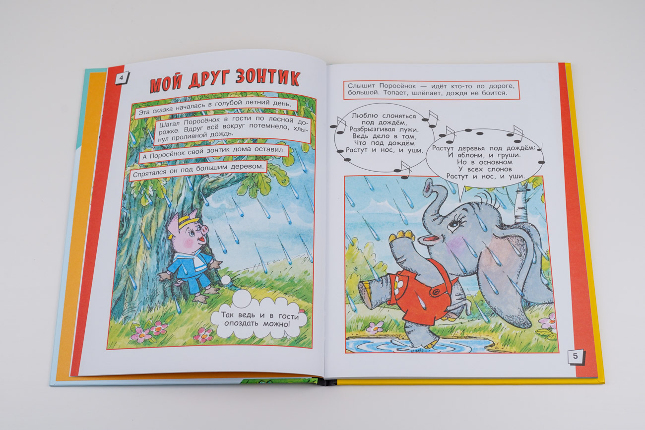 Комикс АСТ Мой друг зонтик, твердая обложка (Сапгир Генрих) — фото 2