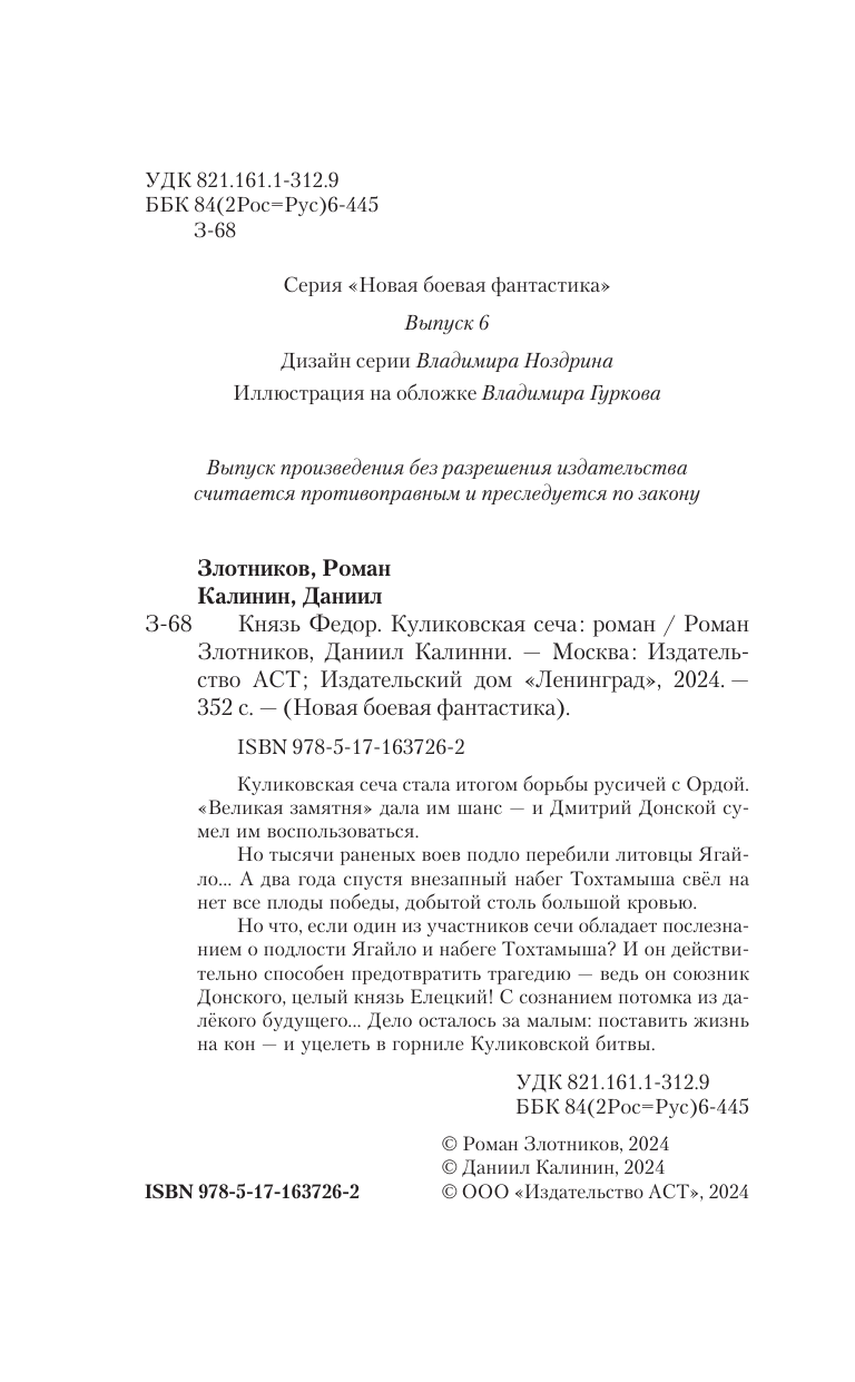 Художественная книга АСТ Князь Федор. Куликовская сеча, твердая обложка (Злотников Роман, Калинин Даниил) — фото 4