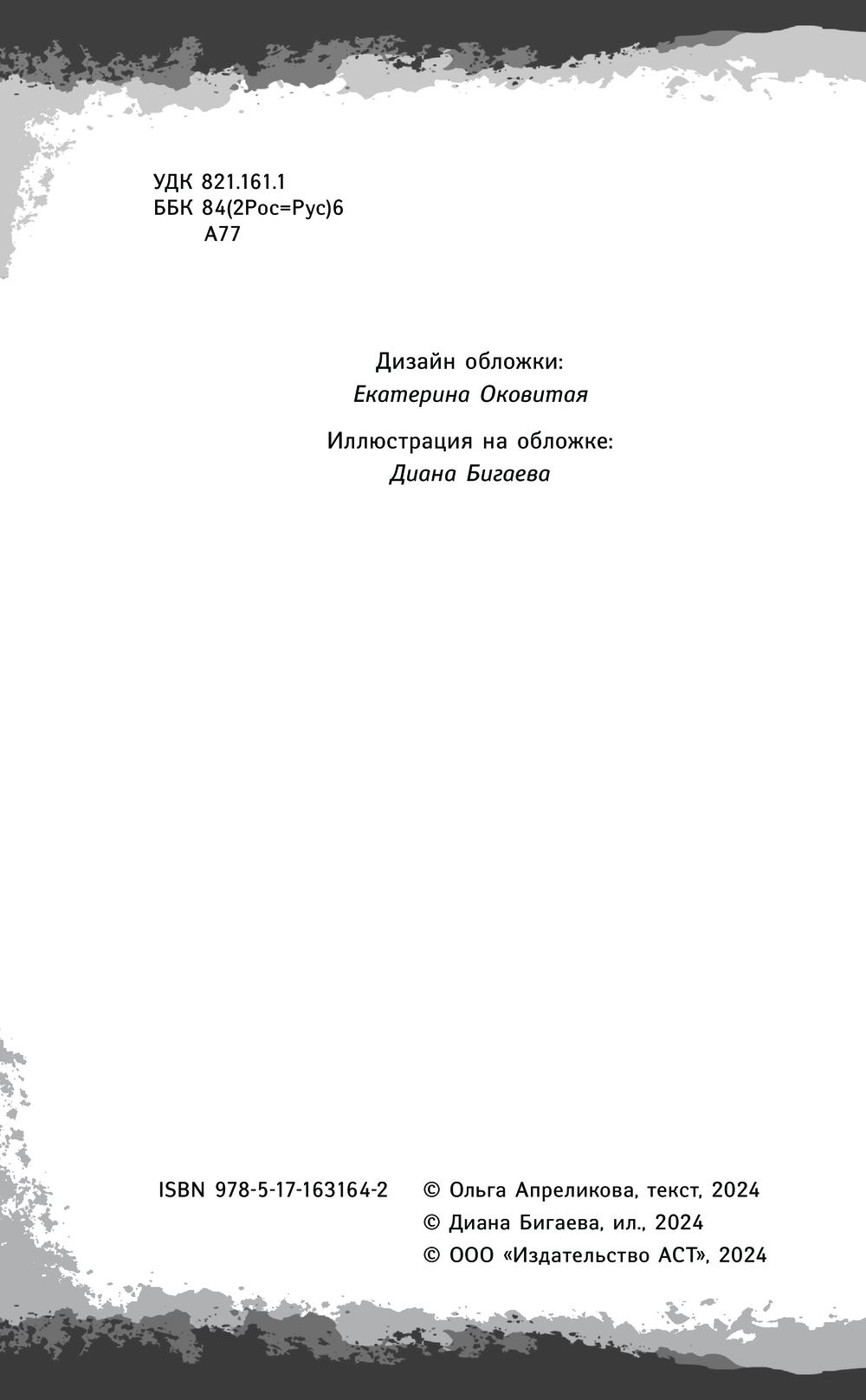 Художественная книга АСТ Город звериного стиля, твердая обложка (Апреликова Ольга) — фото 4