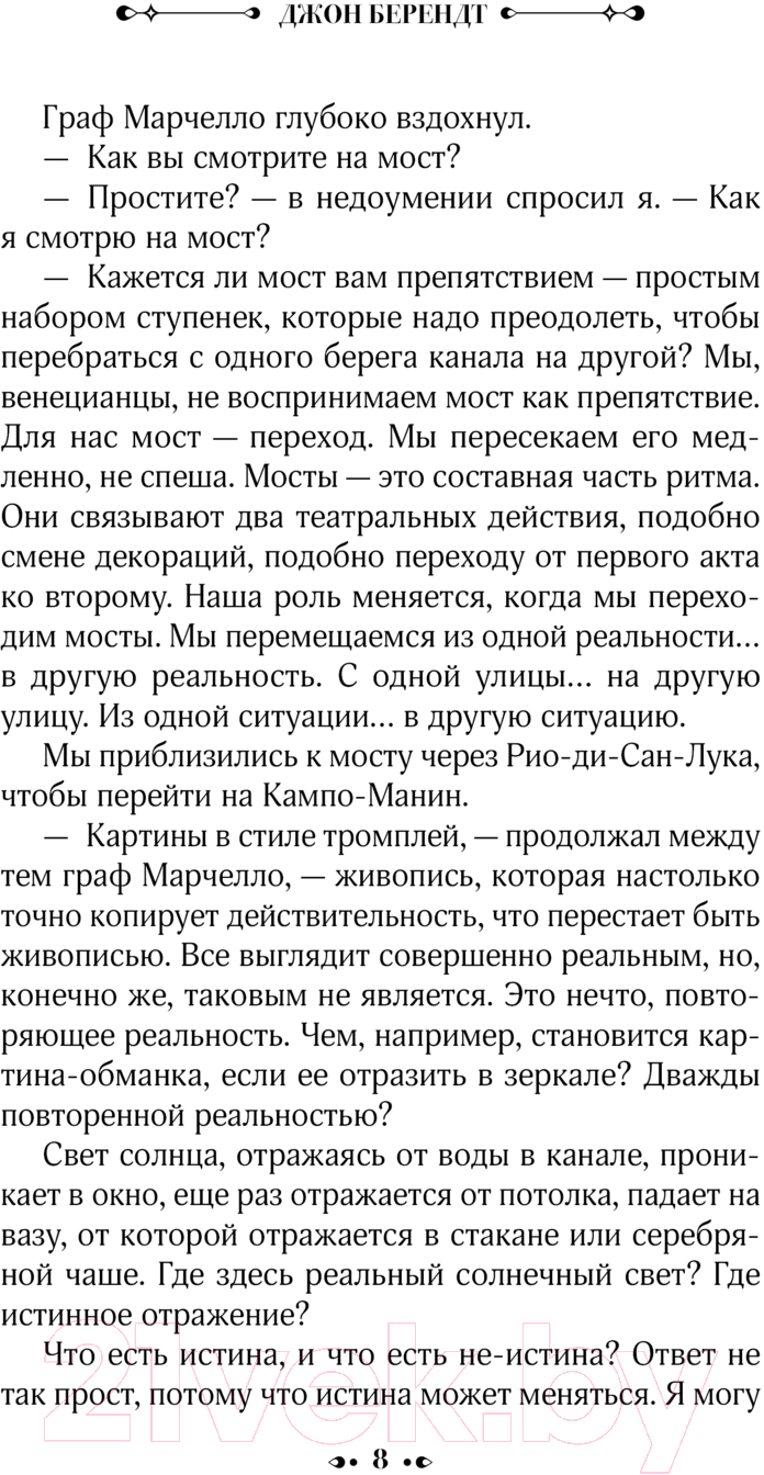 Художественная книга АСТ Город падающих ангелов / 9785171604455 (Берендт Д.) — фото 5