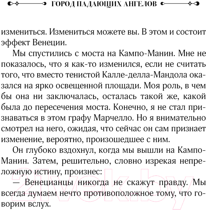 Художественная книга АСТ Город падающих ангелов / 9785171604455 (Берендт Д.) — фото 6