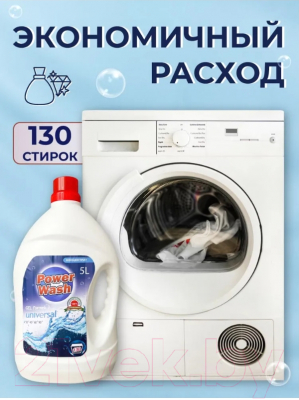 Гель для стирки Power Wash Universal (5л)