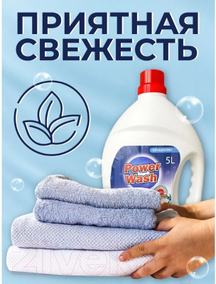 Гель для стирки Power Wash Universal (5л)