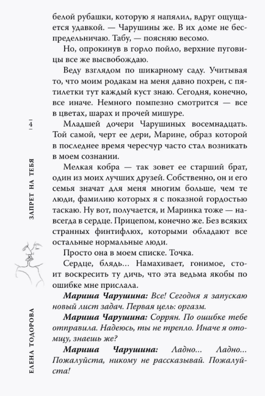 Художественная книга АСТ Запрет на тебя твердая обложка (Тодорова Елена) — фото 3