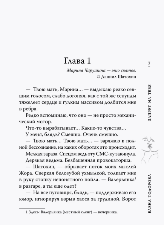 Художественная книга АСТ Запрет на тебя твердая обложка (Тодорова Елена) — фото 2