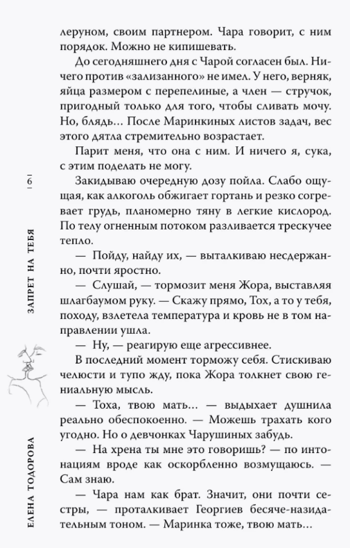 Художественная книга АСТ Запрет на тебя твердая обложка (Тодорова Елена) — фото 5