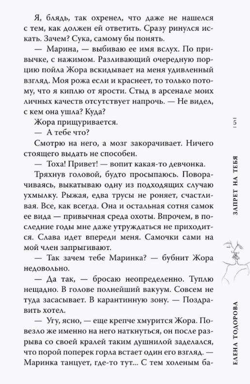 Художественная книга АСТ Запрет на тебя твердая обложка (Тодорова Елена) — фото 4