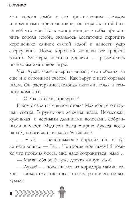 Художественная книга АСТ Игра похитила мою сестру твердая обложка (Стоун Джастин) — фото 3