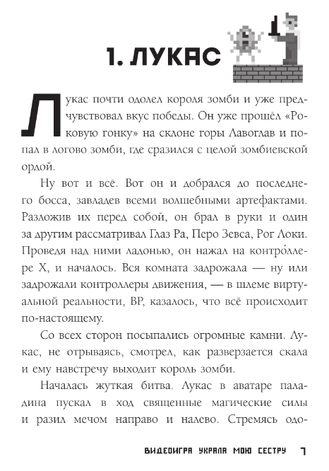 Художественная книга АСТ Игра похитила мою сестру твердая обложка (Стоун Джастин) — фото 2