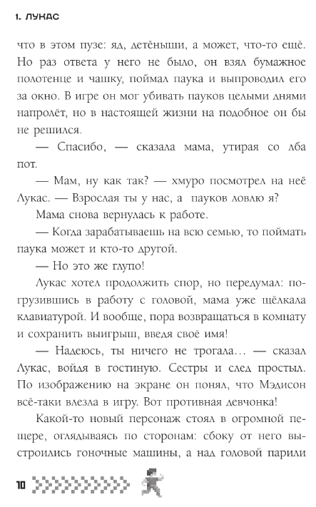 Художественная книга АСТ Игра похитила мою сестру твердая обложка (Стоун Джастин) — фото 5