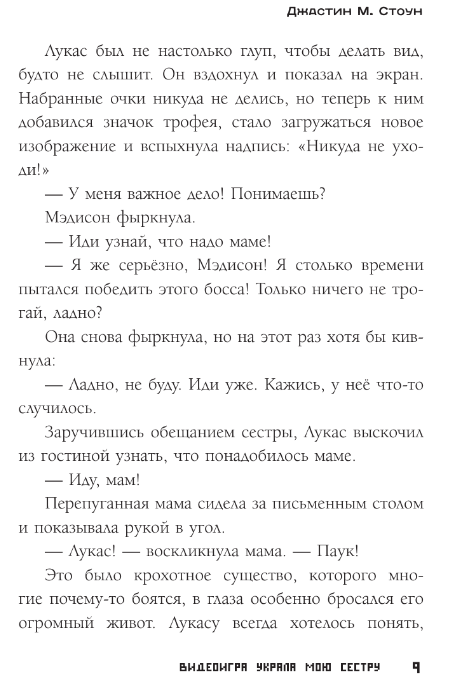Художественная книга АСТ Игра похитила мою сестру твердая обложка (Стоун Джастин) — фото 4