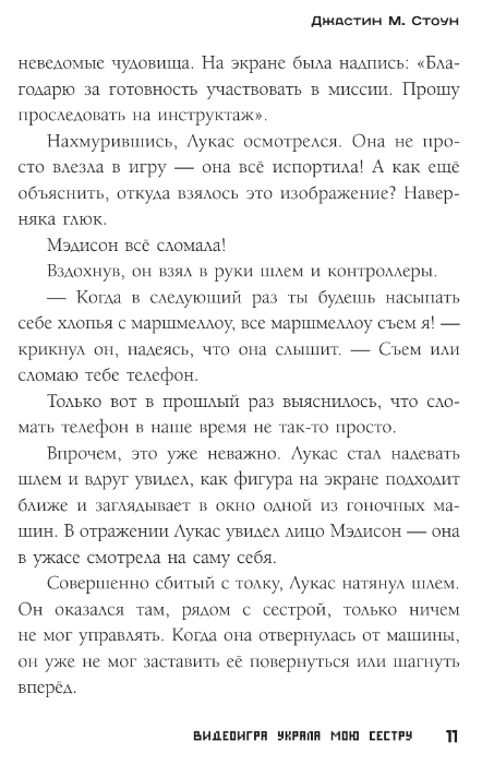 Художественная книга АСТ Игра похитила мою сестру твердая обложка (Стоун Джастин) — фото 6
