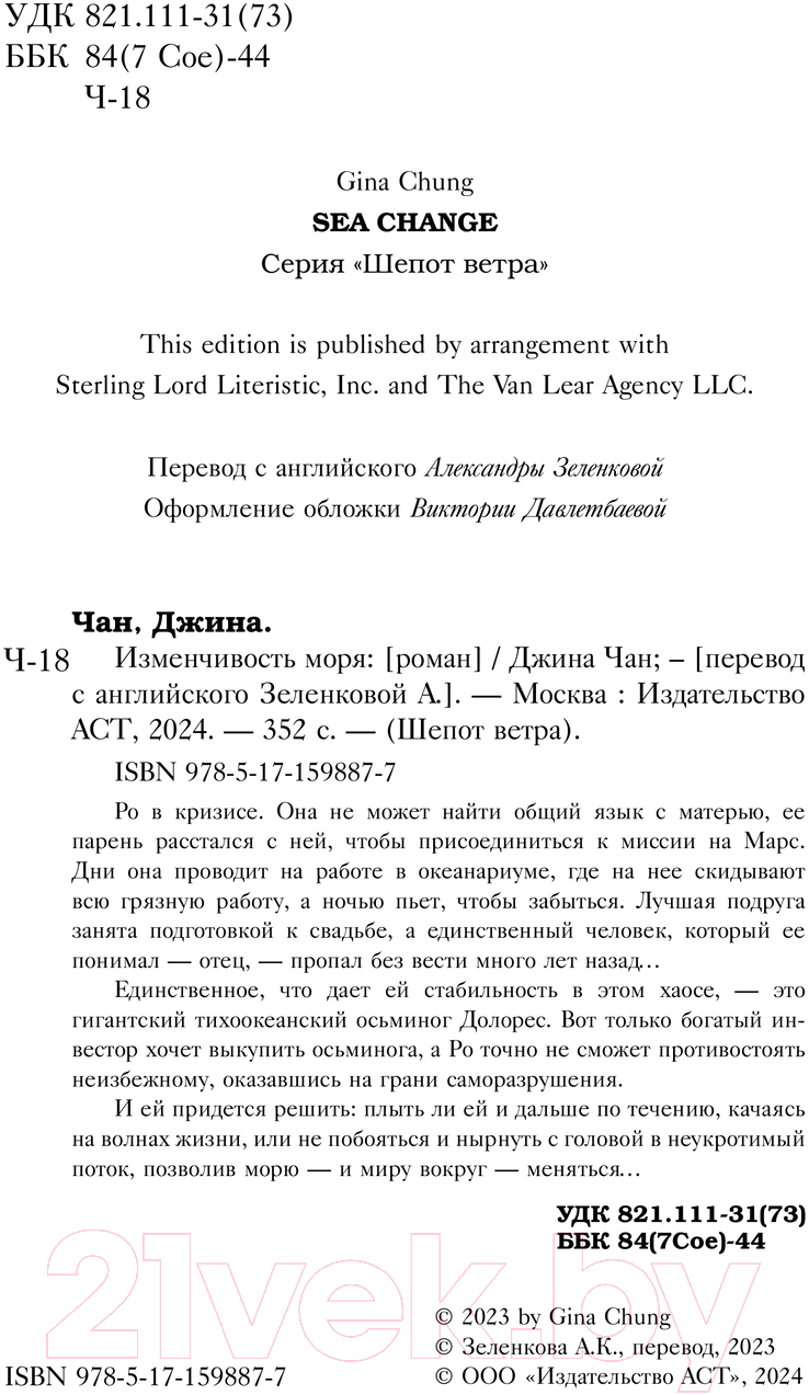 Художественная книга АСТ Изменчивость моря / 9785171598877 (Чан Д.) — фото 2