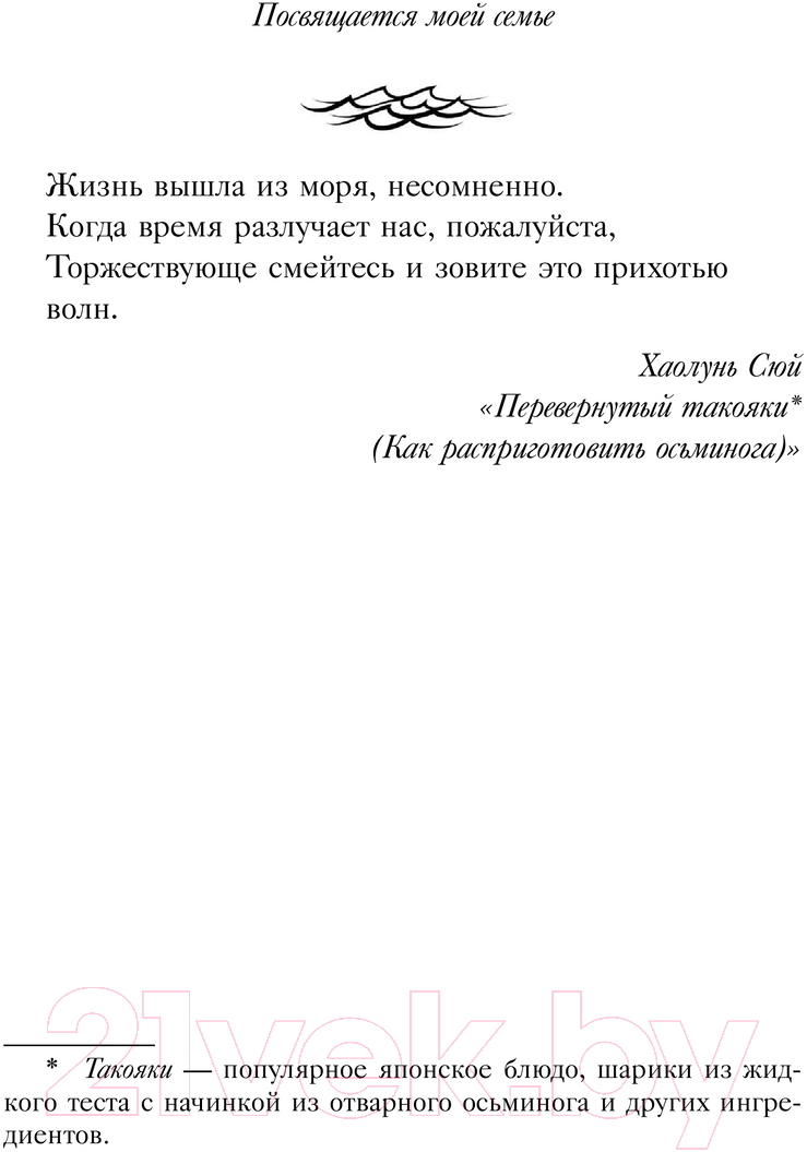 Художественная книга АСТ Изменчивость моря / 9785171598877 (Чан Д.) — фото 3