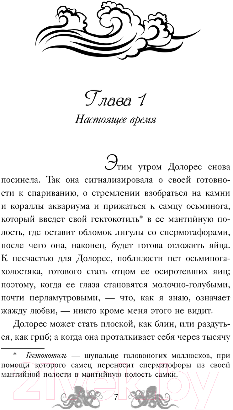 Художественная книга АСТ Изменчивость моря / 9785171598877 (Чан Д.) — фото 4
