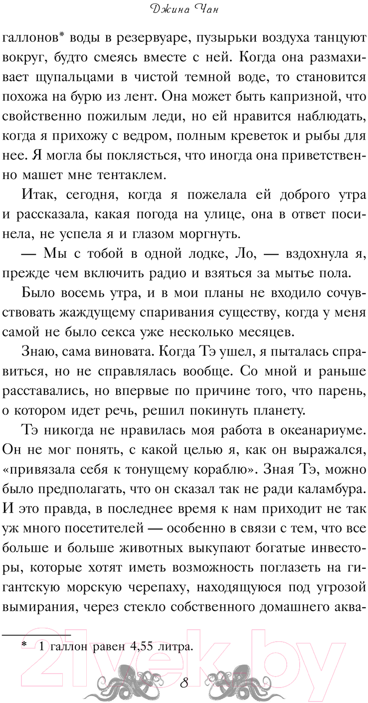 Художественная книга АСТ Изменчивость моря / 9785171598877 (Чан Д.) — фото 5