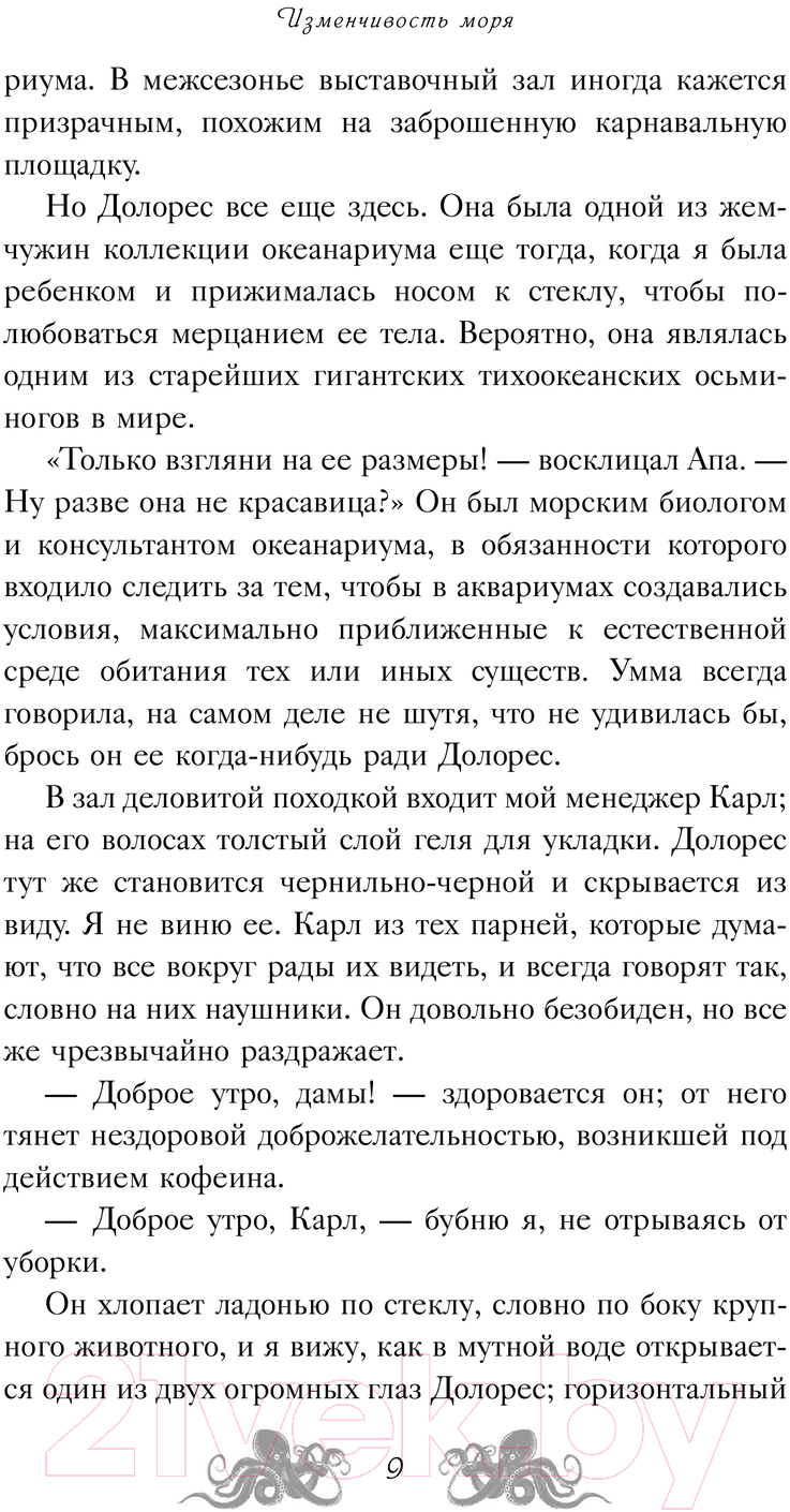 Художественная книга АСТ Изменчивость моря / 9785171598877 (Чан Д.) — фото 6