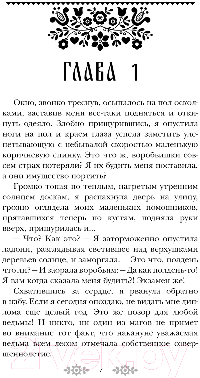 Художественная книга АСТ Ведьмин экзамен / 9785171625337 (Арсланова С.) — фото 4