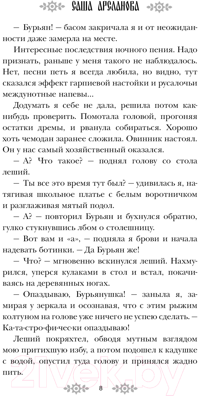 Художественная книга АСТ Ведьмин экзамен / 9785171625337 (Арсланова С.) — фото 5