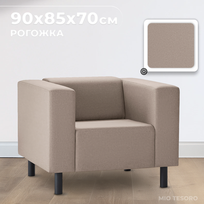 Кресло мягкое Mio Tesoro Белфаст 307 (Savanna plus Mocca 1176) - 