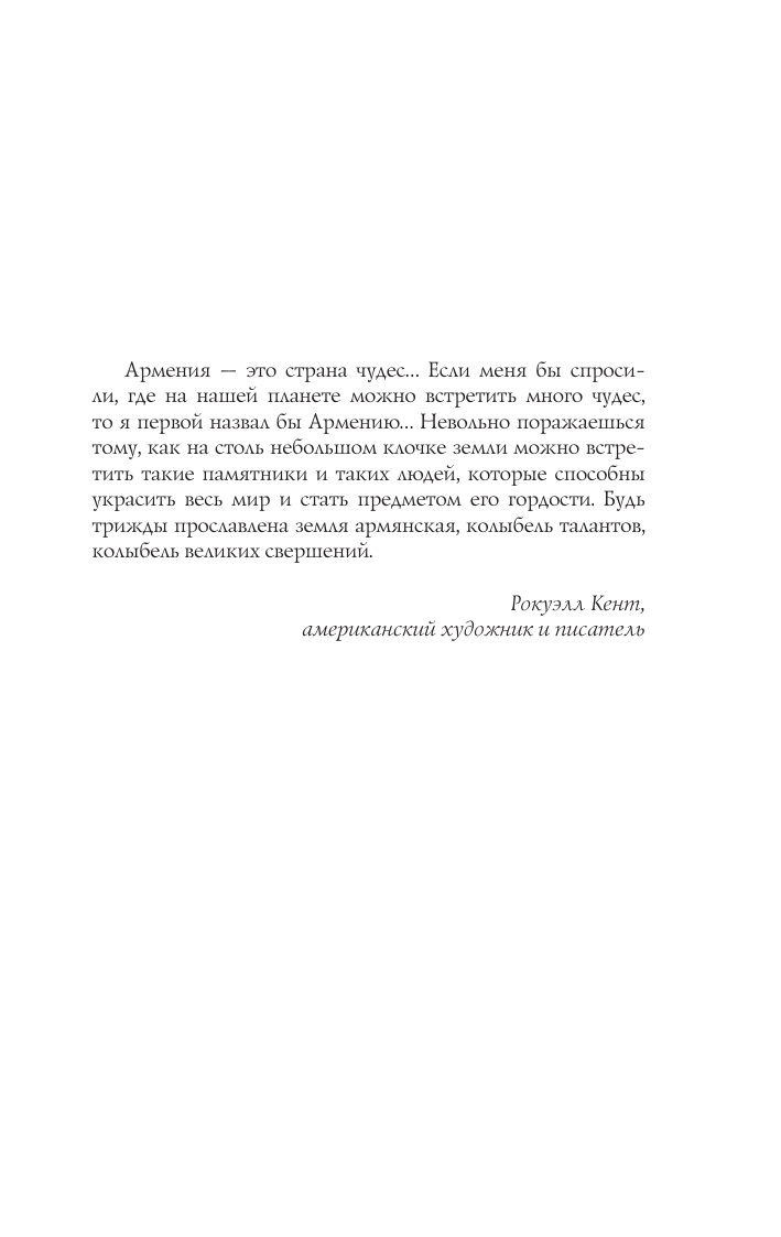 Нехудожественная книга АСТ Армения. Полная история, мягкая обложка (Гнуни Вакзен) — фото 6
