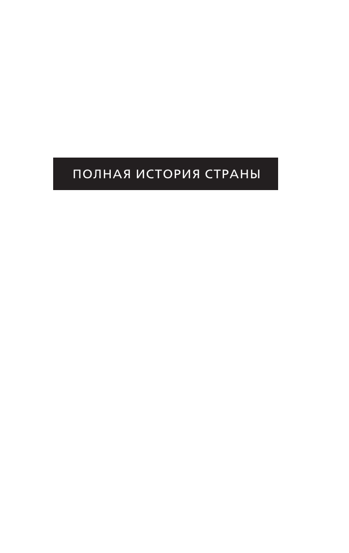 Нехудожественная книга АСТ Армения. Полная история, мягкая обложка (Гнуни Вакзен) — фото 3