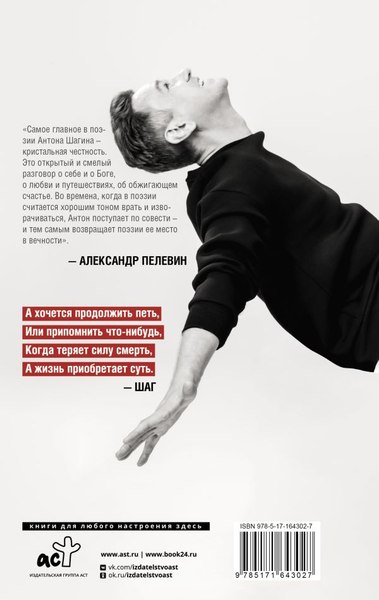 Книга АСТ Шагомер. Стихи твердая обложка (Шагин Антон)