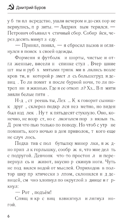 Художественная книга АСТ Простой советский спасатель твердая обложка (Буров Дмитрий) — фото 3