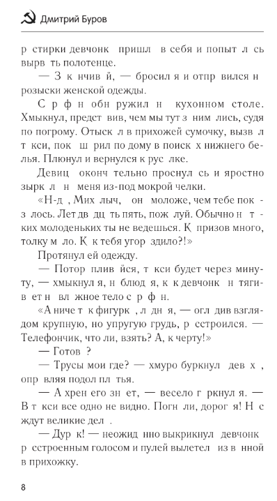 Художественная книга АСТ Простой советский спасатель твердая обложка (Буров Дмитрий) — фото 5