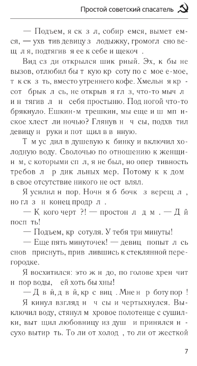 Художественная книга АСТ Простой советский спасатель твердая обложка (Буров Дмитрий) — фото 4