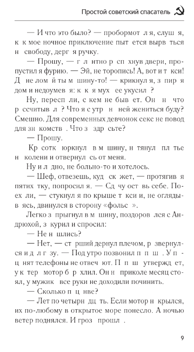 Художественная книга АСТ Простой советский спасатель твердая обложка (Буров Дмитрий) — фото 6