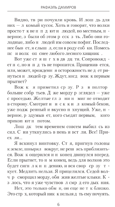 Художественная книга АСТ Курсант. Призвание опер твердая обложка (Дамиров Рафаэль) — фото 3