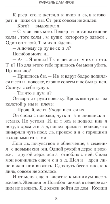 Художественная книга АСТ Курсант. Призвание опер твердая обложка (Дамиров Рафаэль) — фото 5