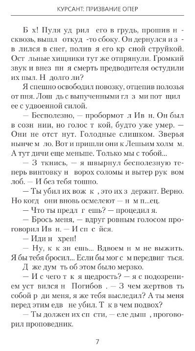 Художественная книга АСТ Курсант. Призвание опер твердая обложка (Дамиров Рафаэль) — фото 4