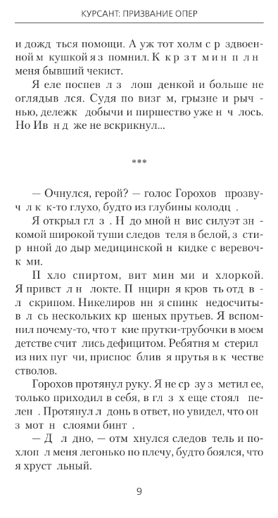 Художественная книга АСТ Курсант. Призвание опер твердая обложка (Дамиров Рафаэль) — фото 6