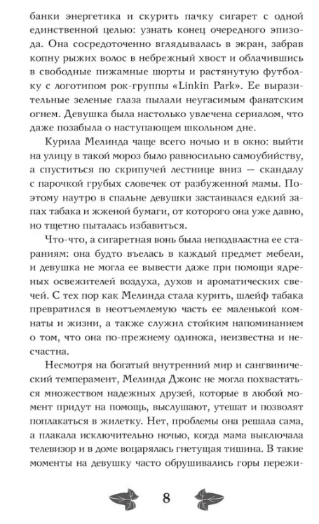 Художественная книга АСТ История Мелинды Джонс. Кровавый рейс твердая обложка (Сова Яна) — фото 3